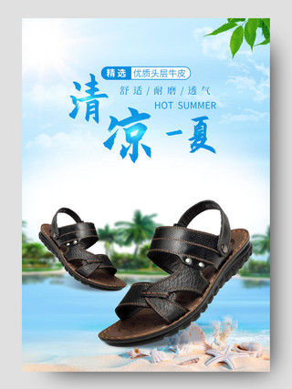 蓝白夏日主题凉鞋电商清凉一夏夏天夏季鞋详情页